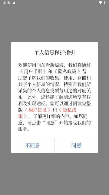 向东看新瑶海最新版