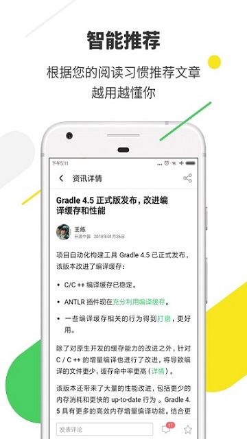 开源中国