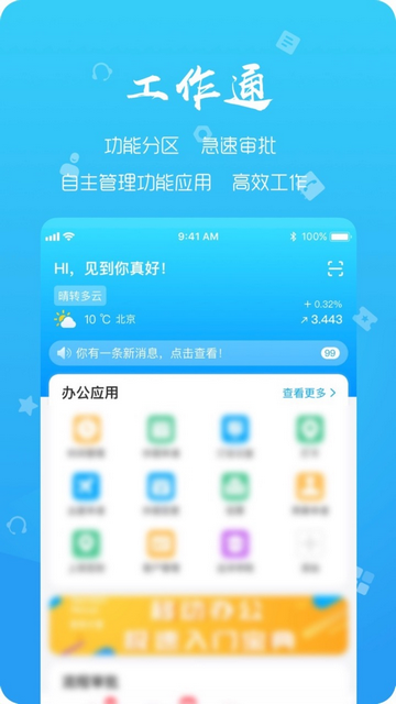 远洋移动办公手机app