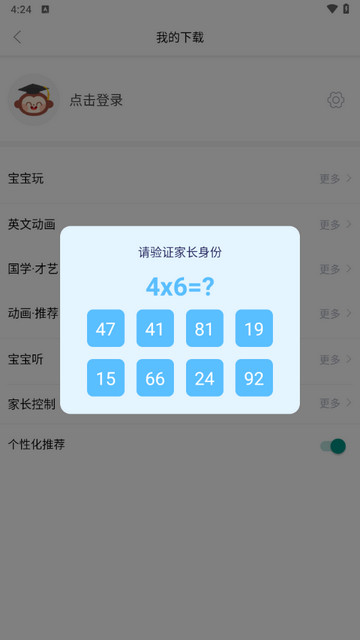 多多快乐童年软件手机版