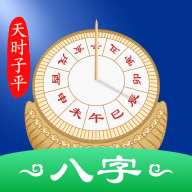 天时子平八字2025最新版