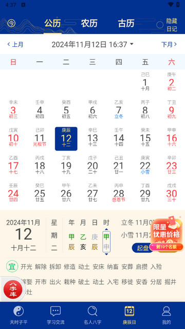 天时子平八字