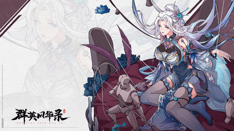 群英风华录2025最新版