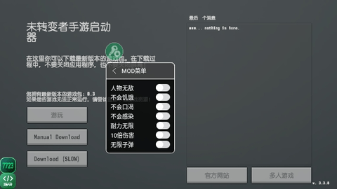 未转变者3.0