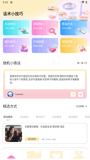 语爱聊天最新版
