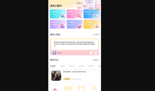 语爱聊天最新版