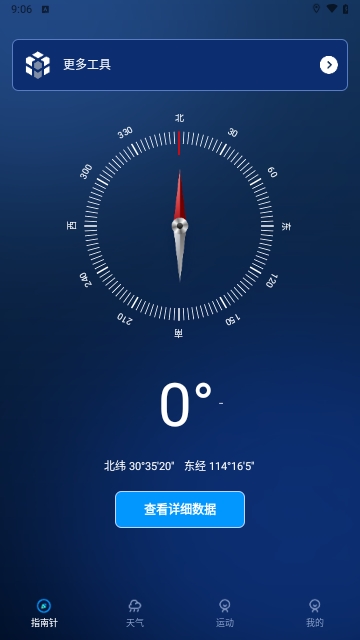 超准指南针