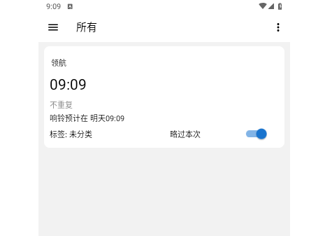 晨星闹钟免费版