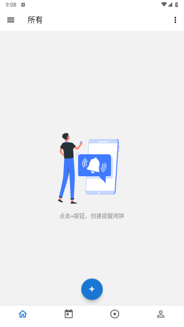 晨星闹钟免费版