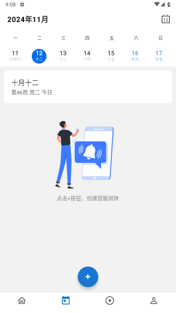 晨星闹钟免费版