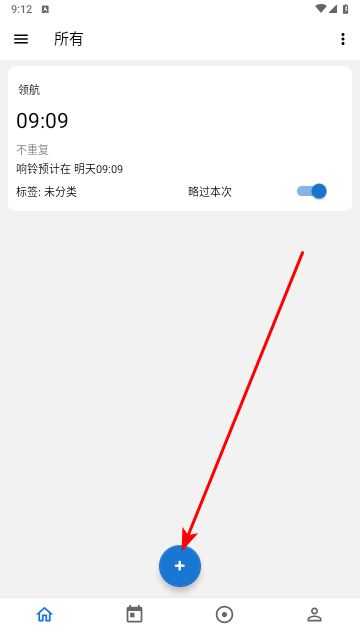 晨星闹钟免费版