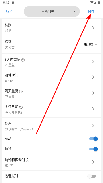 晨星闹钟免费版