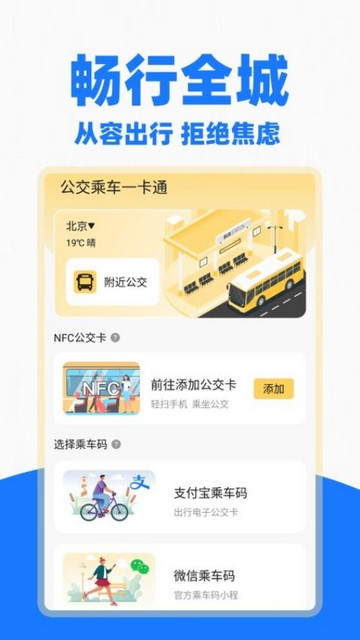 公交乘车一卡通安卓版