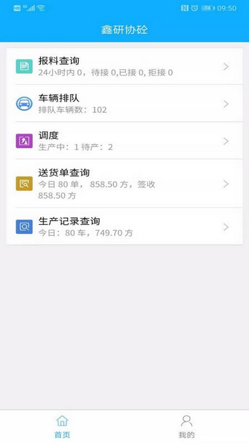 鑫研协砼官方版