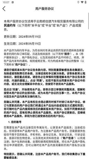 民途约车