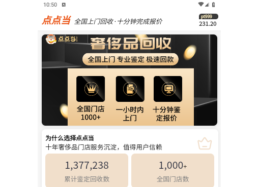 点点当手机版