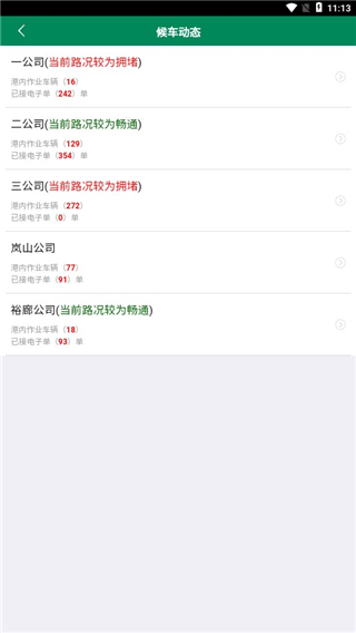 舟道网物流专版最新版