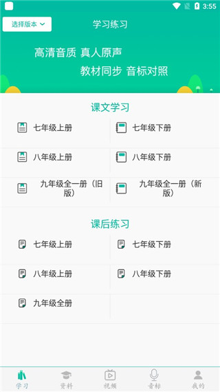 初中英语助手安卓版