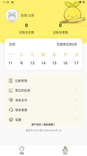 檬檬记账安卓版