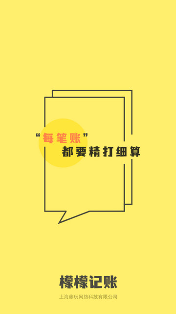 檬檬记账安卓版