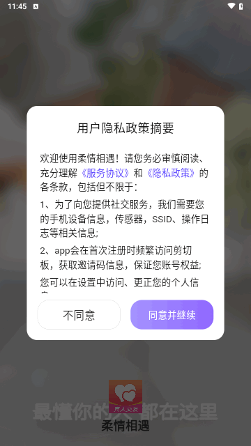 柔情相遇最新版