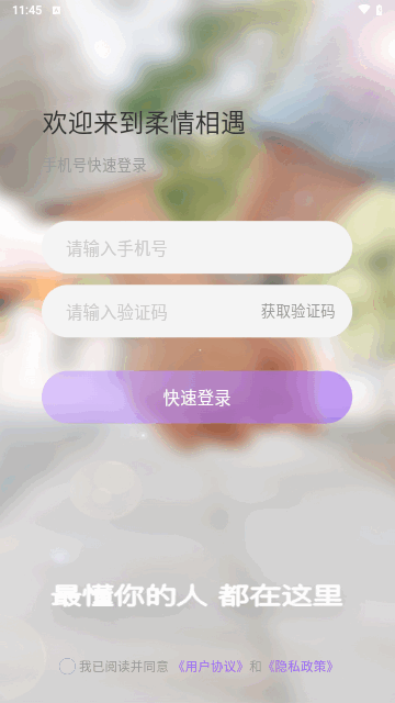 柔情相遇最新版