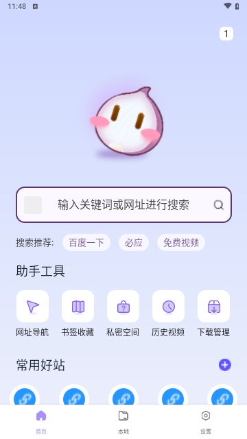 洋葱浏览器