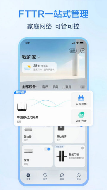 移动爱家手机版
