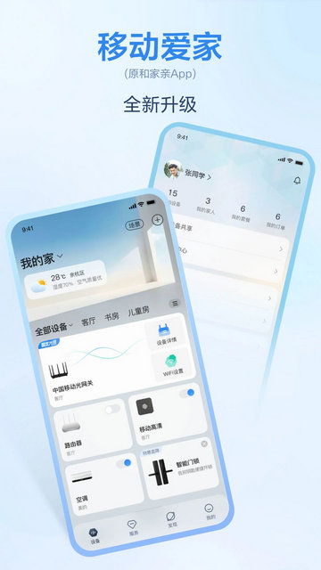 移动爱家手机版