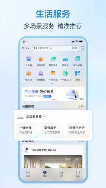 移动爱家手机版
