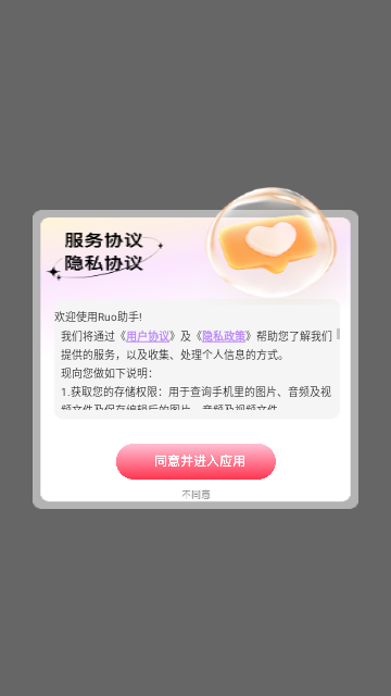 Ruo助手最新版