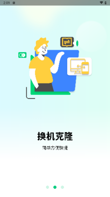 万能换机助手最新版