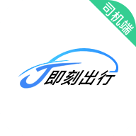 J刻出行司机2025最新版