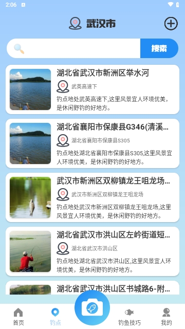 fish垂钓赶海海钓