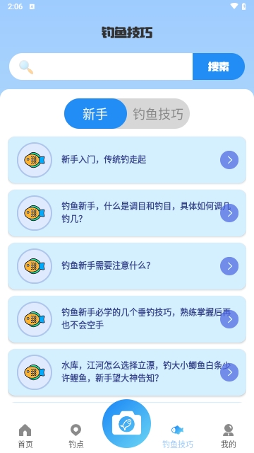 fish垂钓赶海海钓