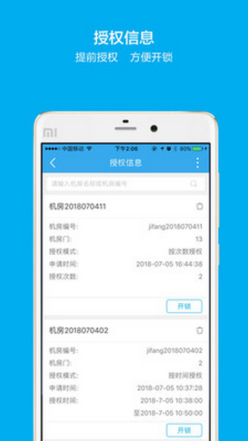 智能云联手机版