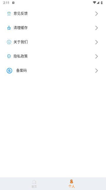 手机搬家管家官方版