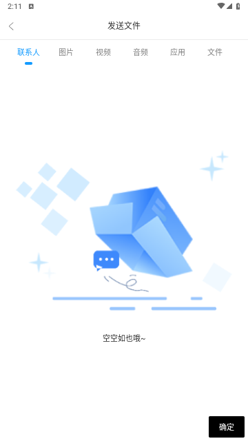 手机搬家管家官方版