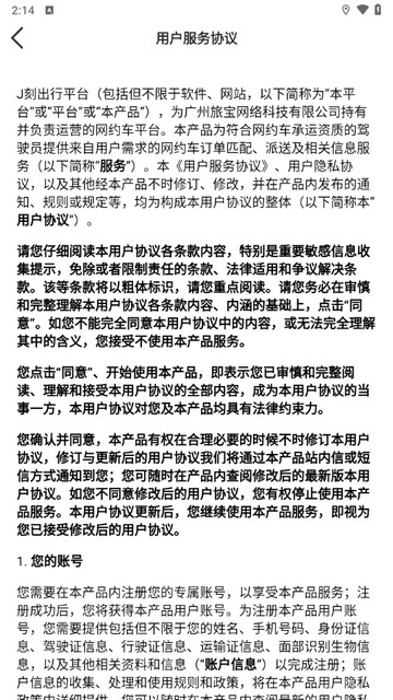 J刻出行司机端