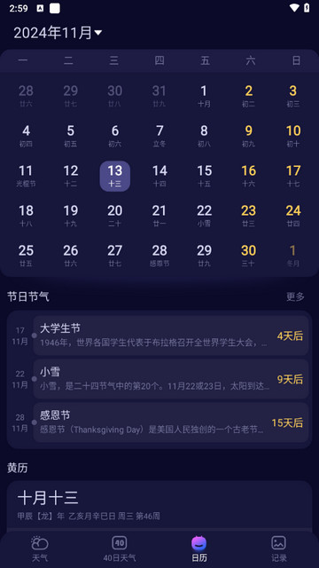 超准天气预报