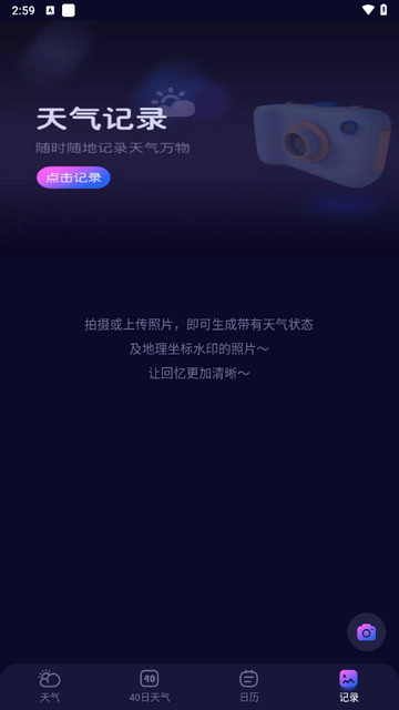 超准天气预报