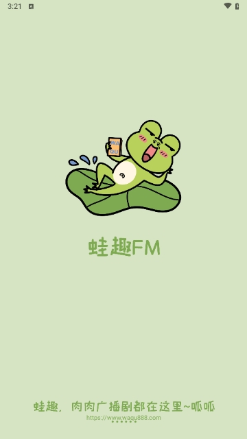 蛙趣FM