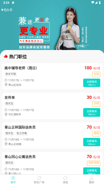兼途手机版