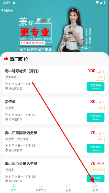 兼途手机版
