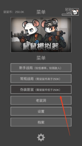 鼠鼠模拟器官方版