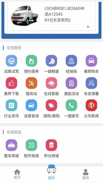 长安跨越最新版