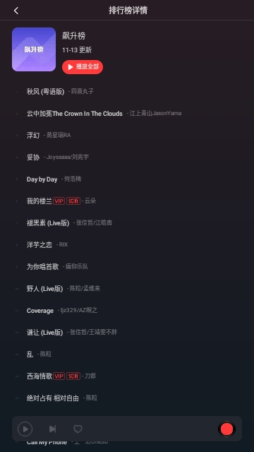 网易云音乐车载版