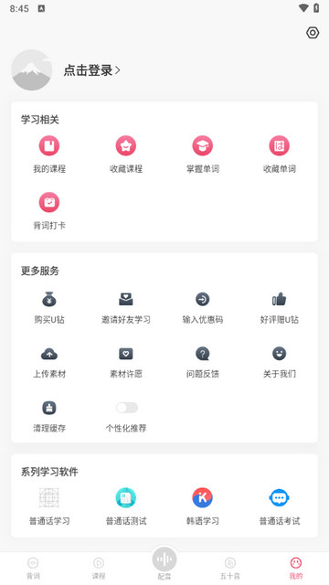 日语U学院