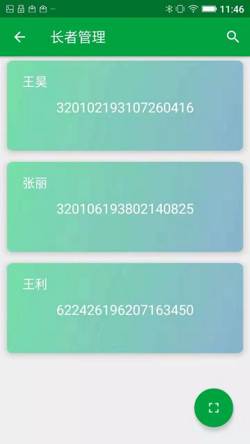 爱护机构端app