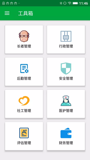 爱护机构端app